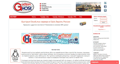 Desktop Screenshot of gudzonhost.ru